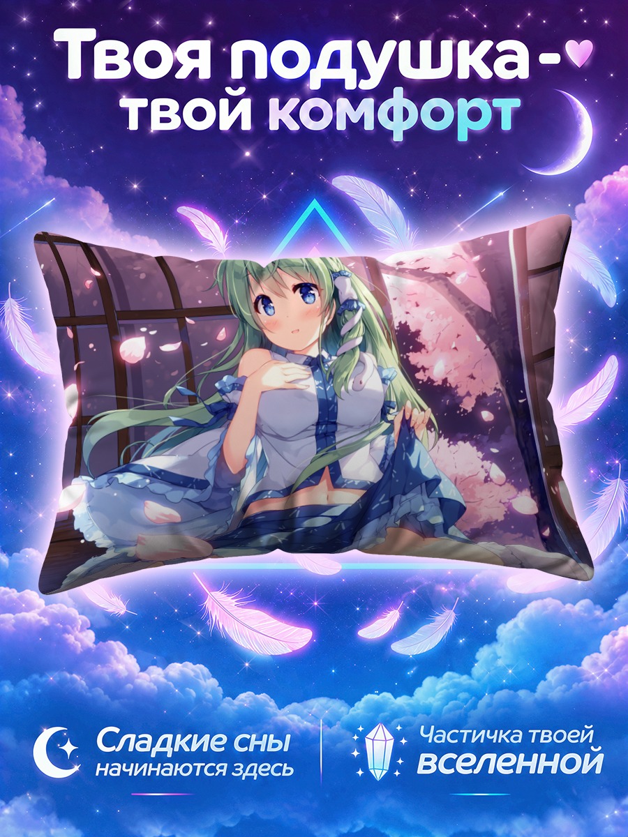 Подушка Санаэ Кочия в сакуре