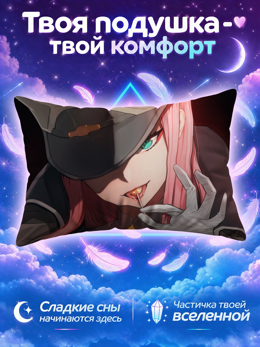 Подушка Зеро Ту в форме