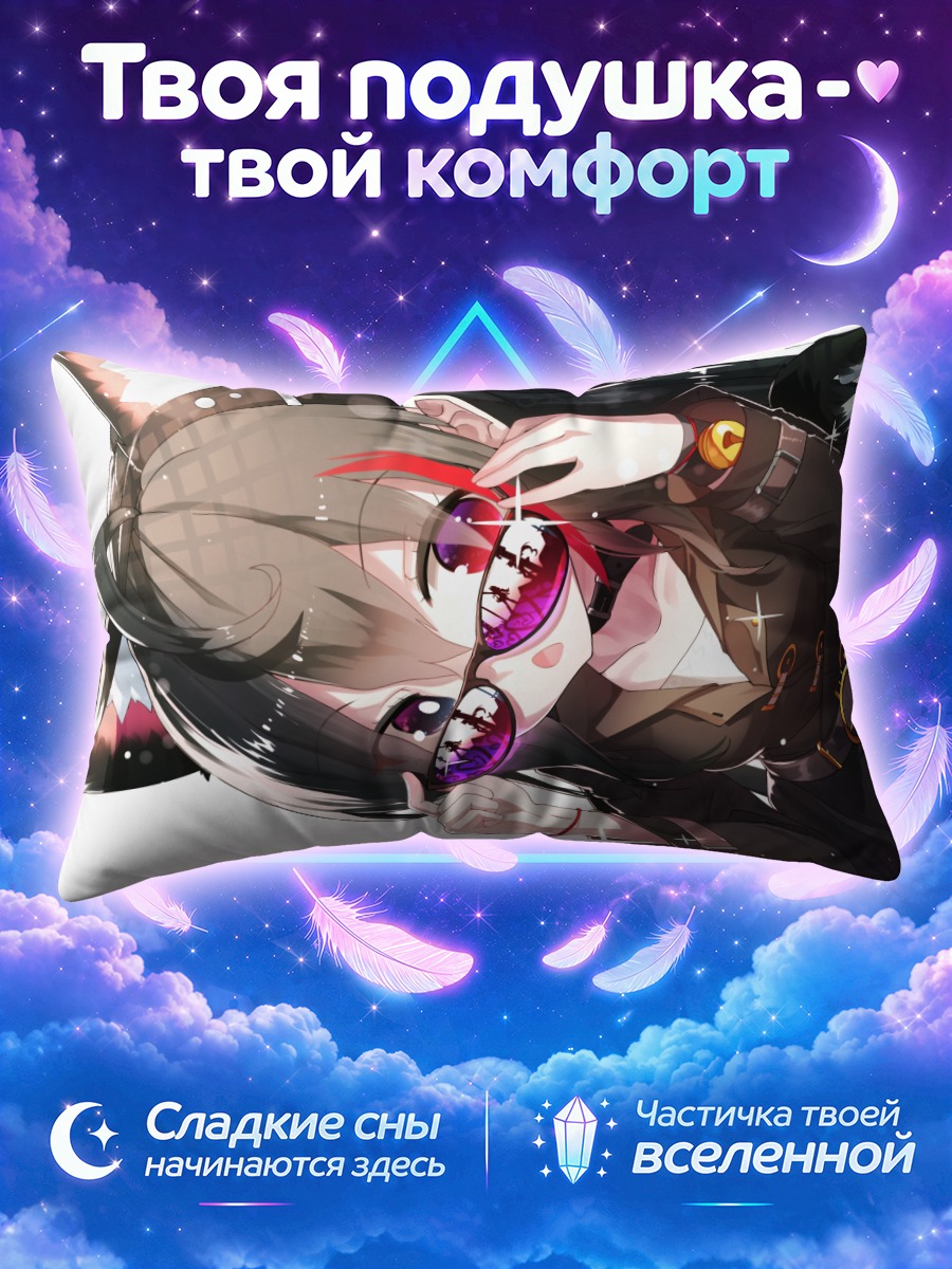 Подушка Чия в очках