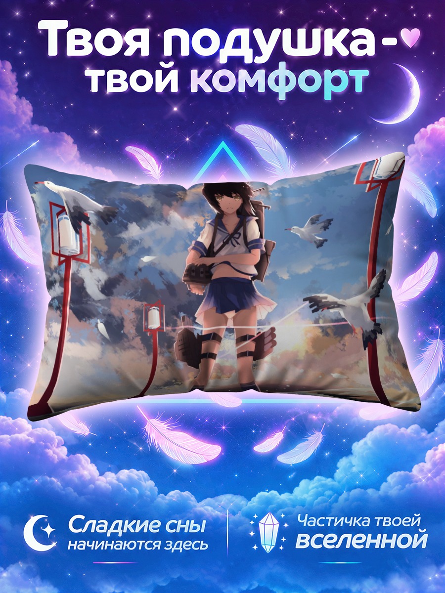 Подушка Фубуки среди чаек