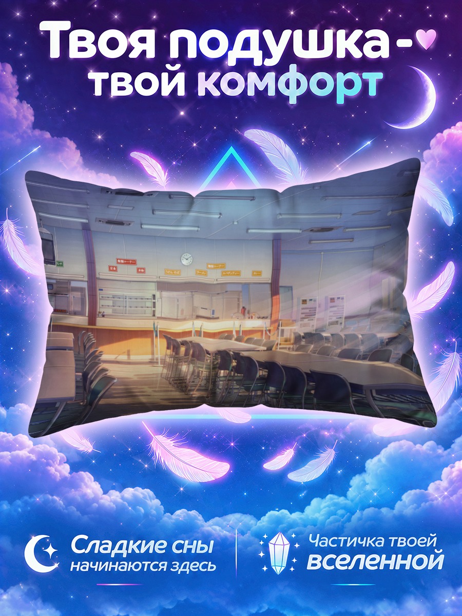 Подушка Школьный класс на закате