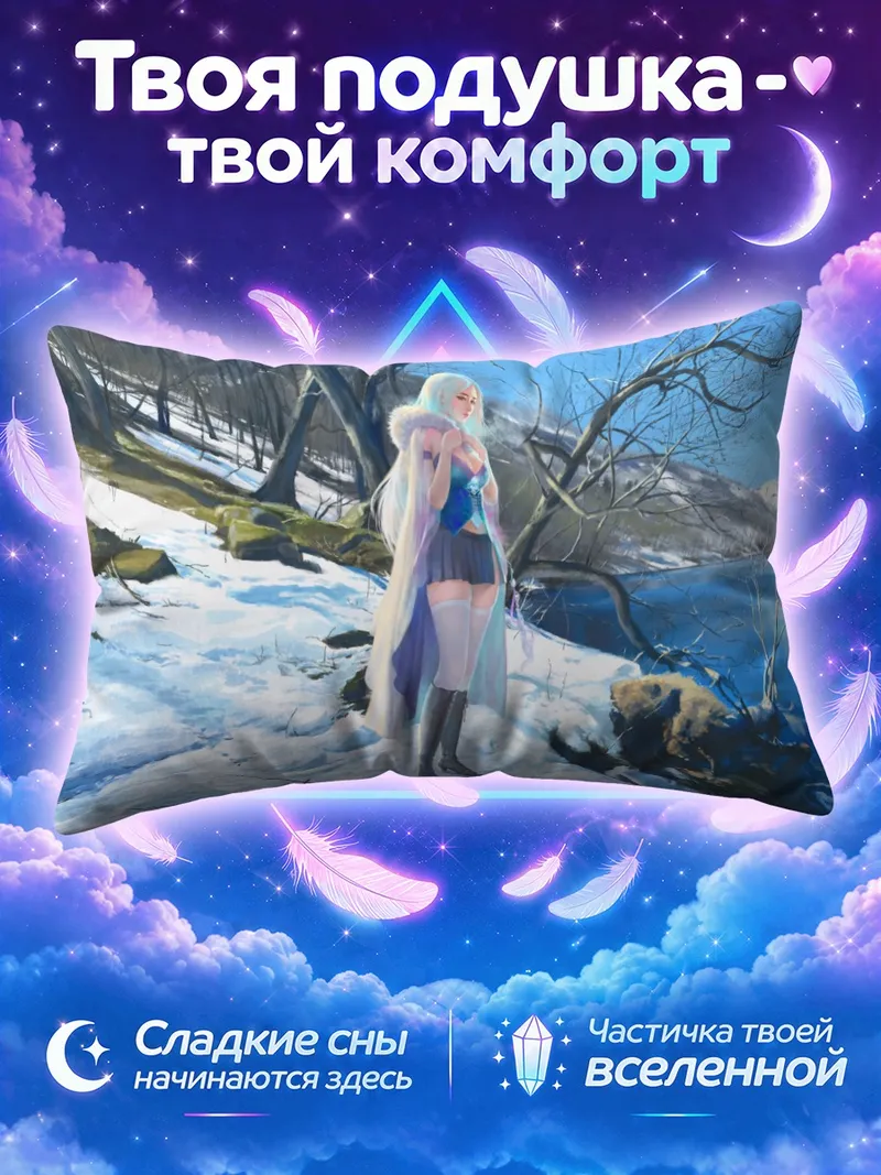 Подушка Зимний берег реки