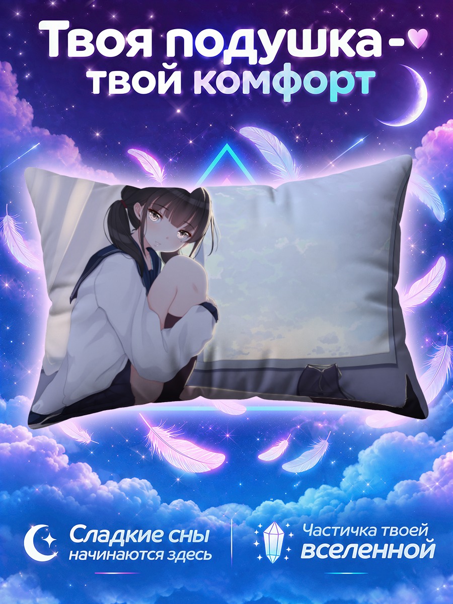 Подушка Девушка с чулками и облаками