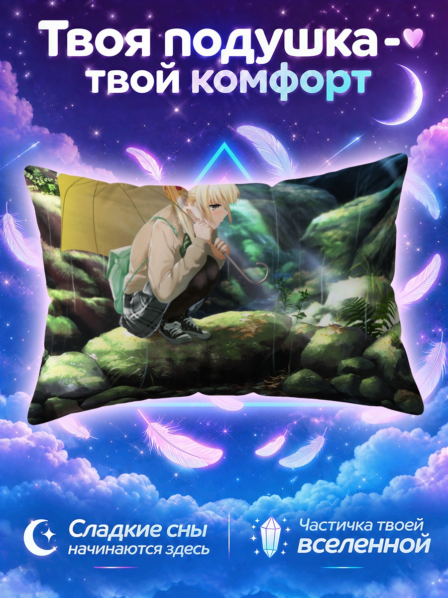Подушка Момо Кайзоу под дождем