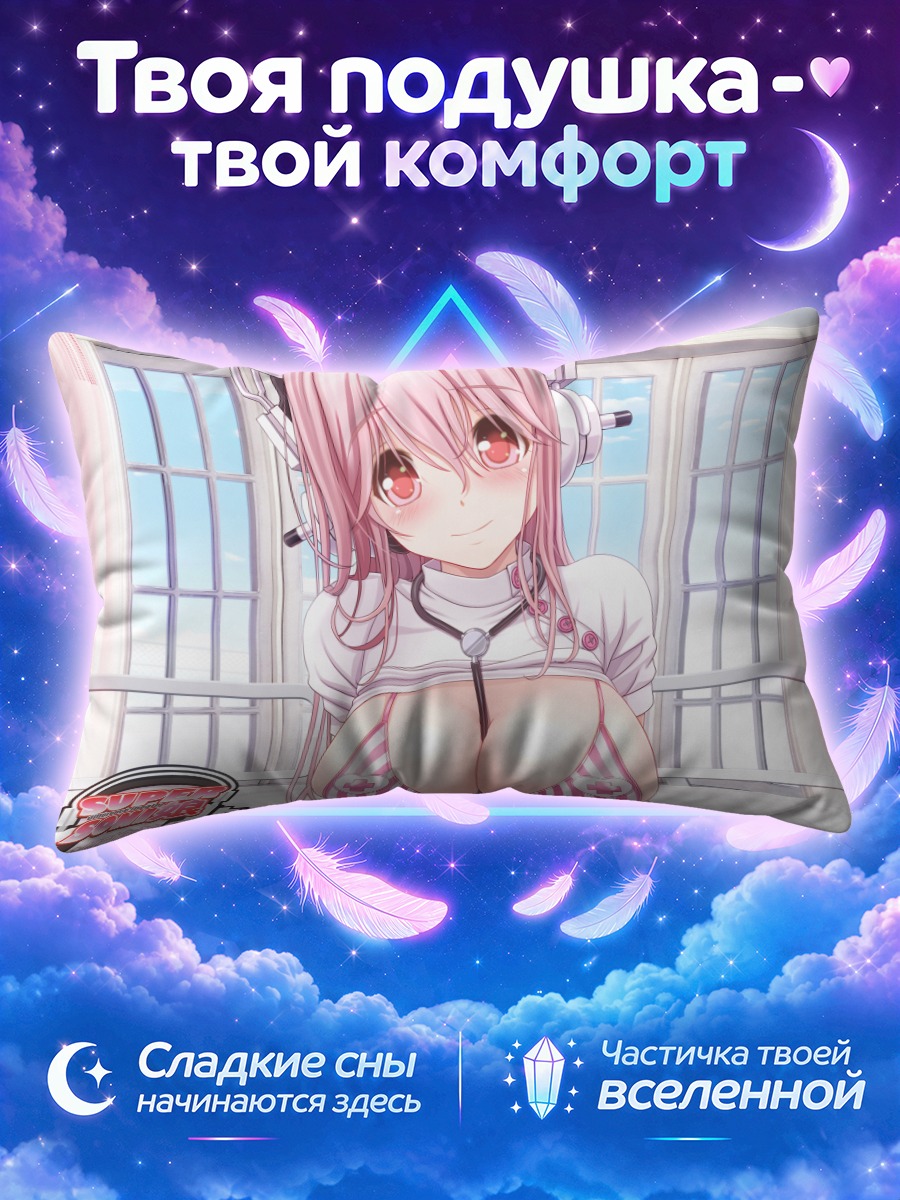 Подушка Сонико в бикини