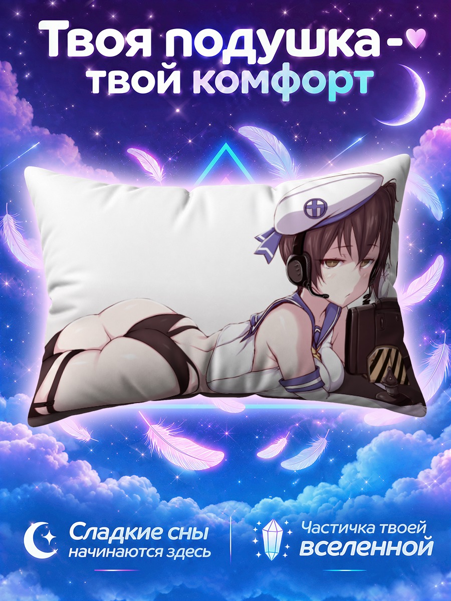 Подушка Кага за пультом
