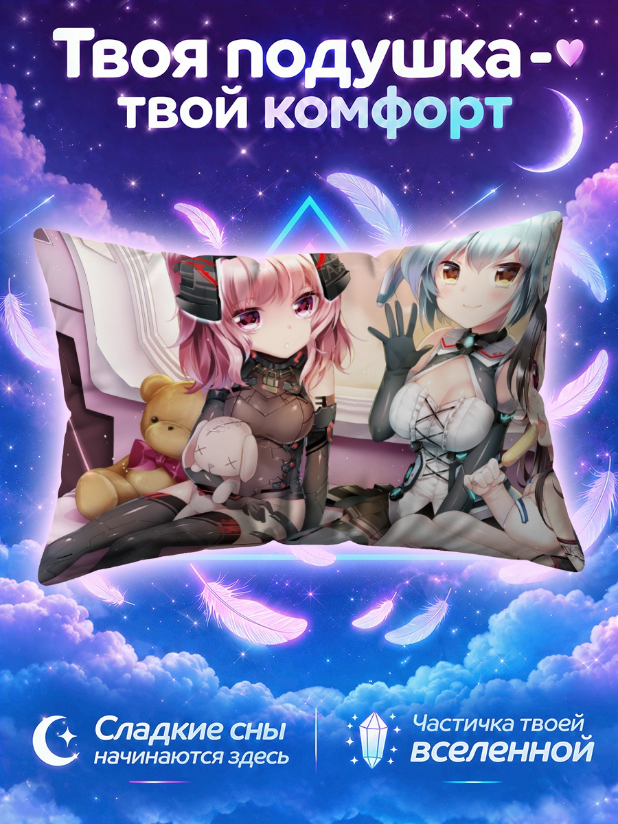 Подушка Девушки с лакомством