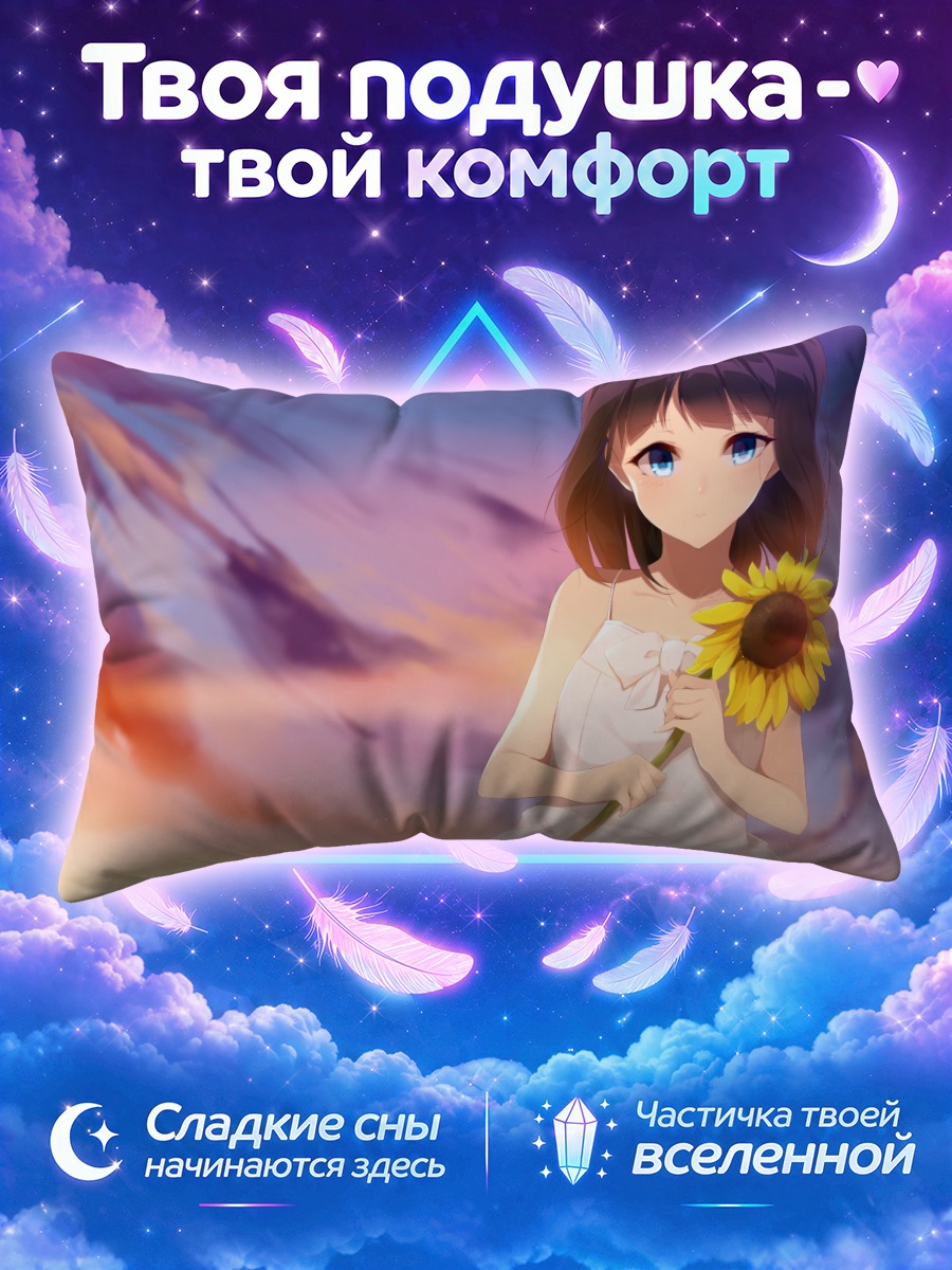 Подушка Девушка с подсолнухом
