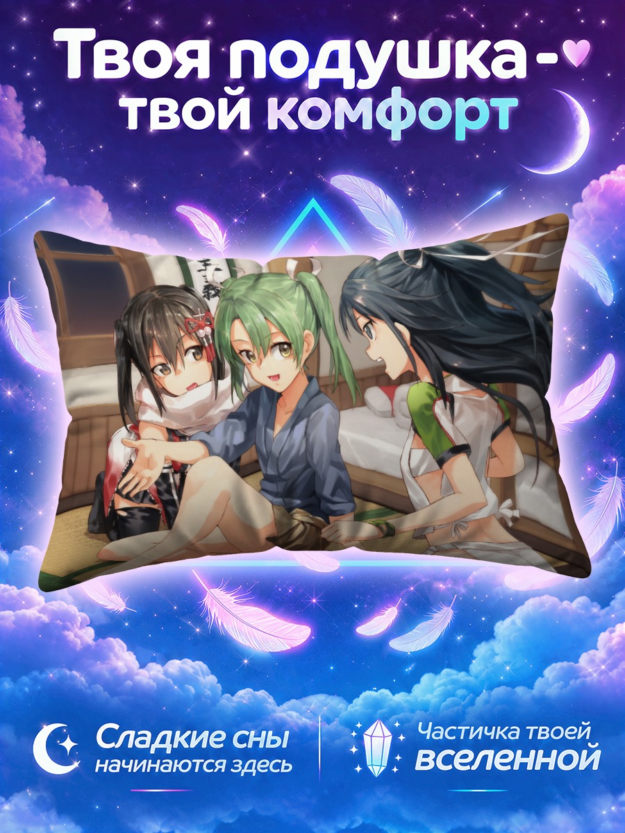 Подушка Дзуйкаку и подруги