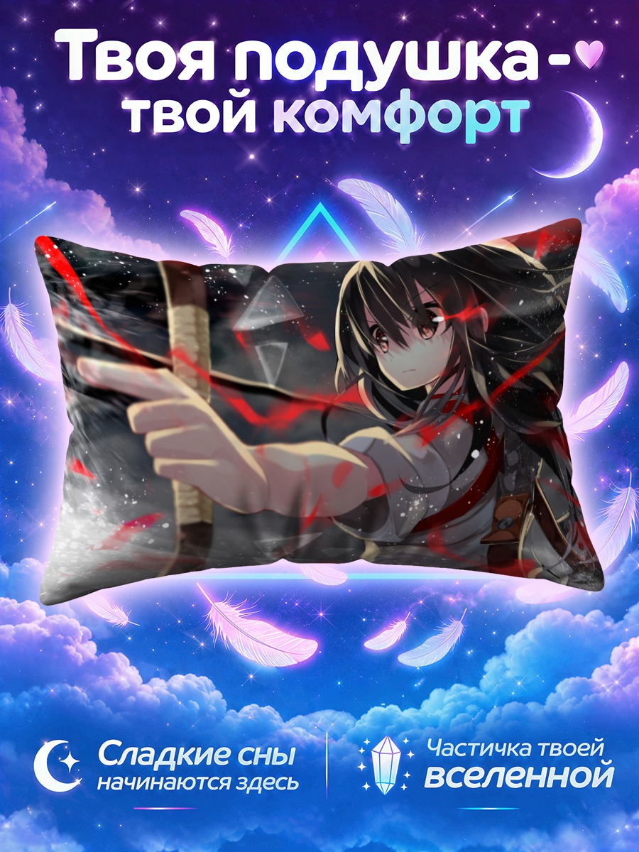 Подушка Акаги в бою