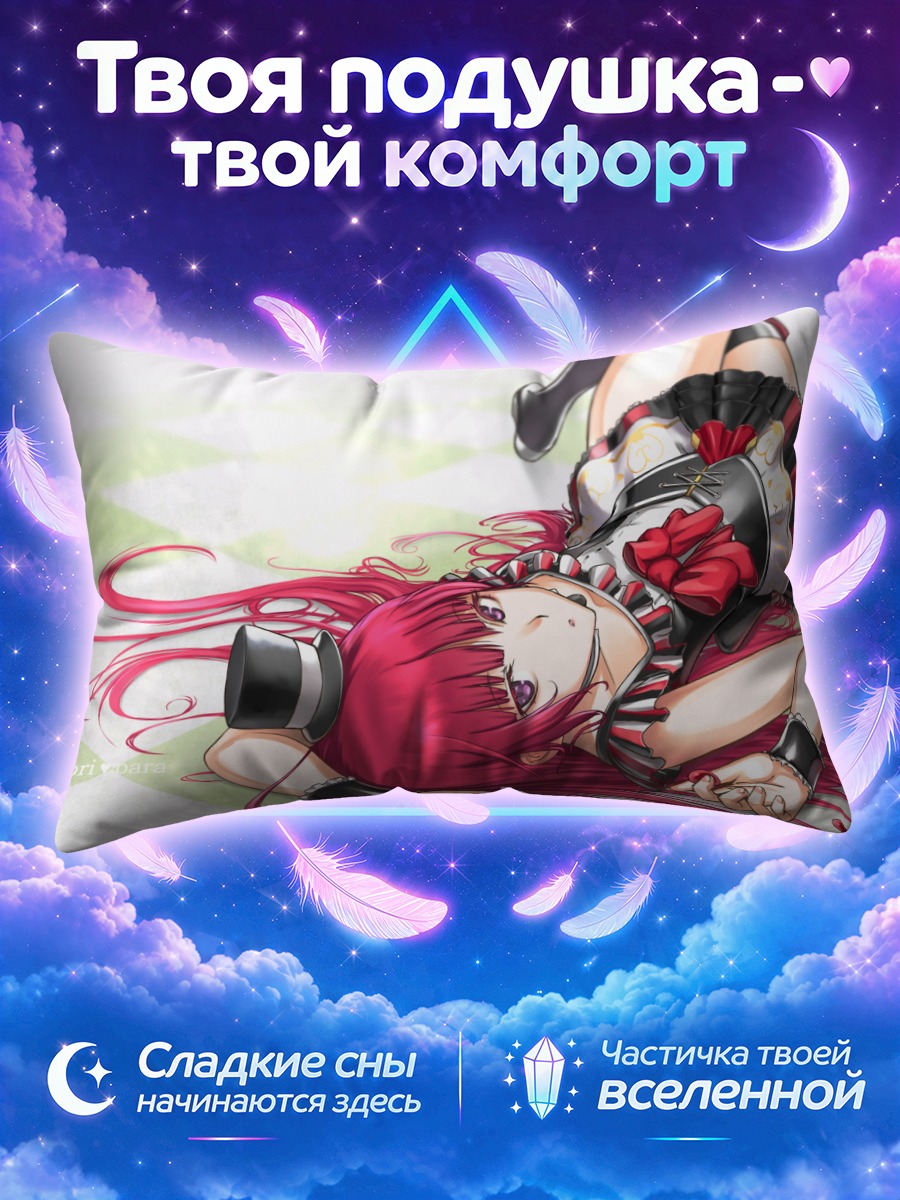 Подушка Софи Ходзё в Припаре
