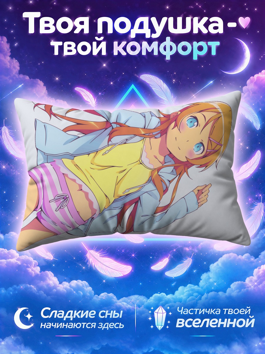 Подушка Кирино Косака в голубой кофте и шортах