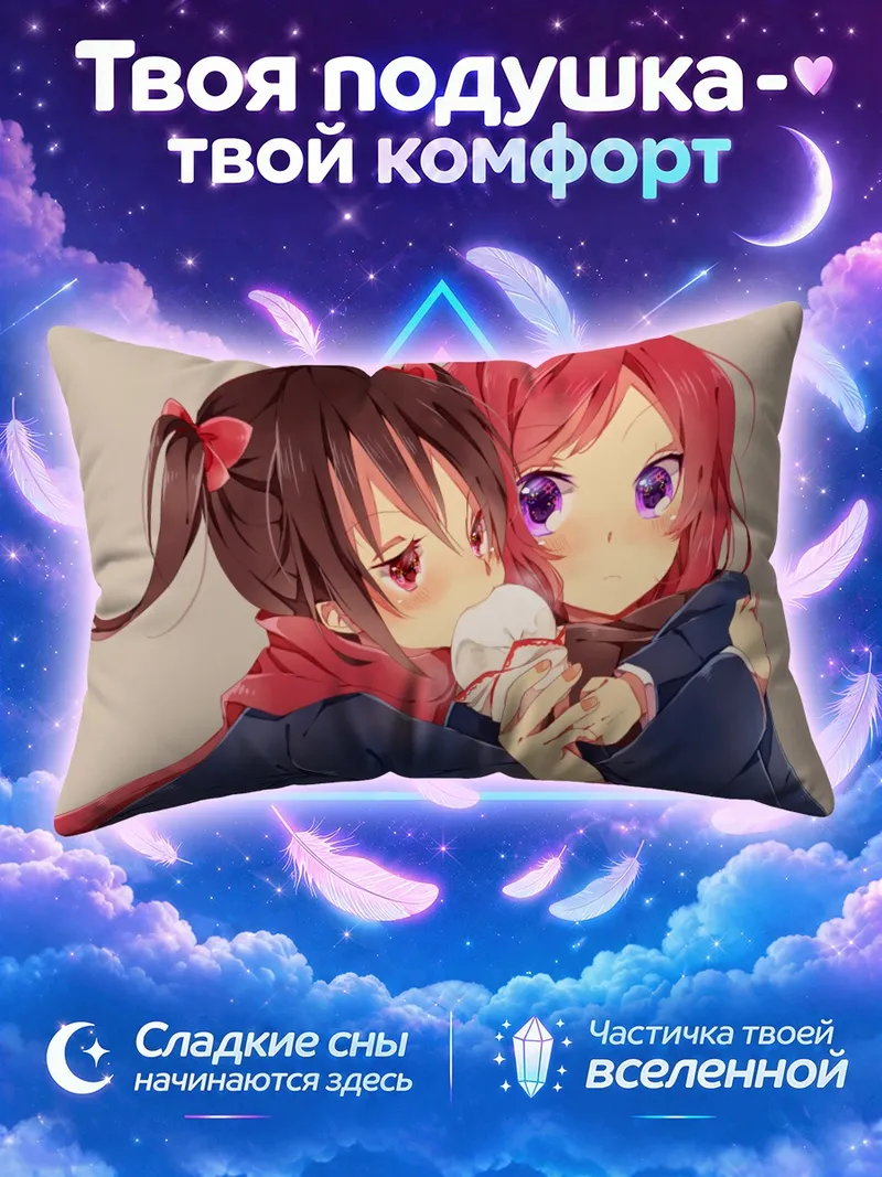Подушка Маки Нишикино и Нико с белым кроликом