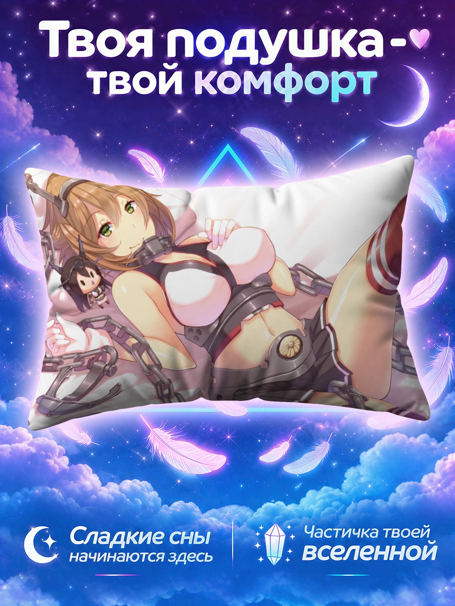Подушка Муцу в цепях