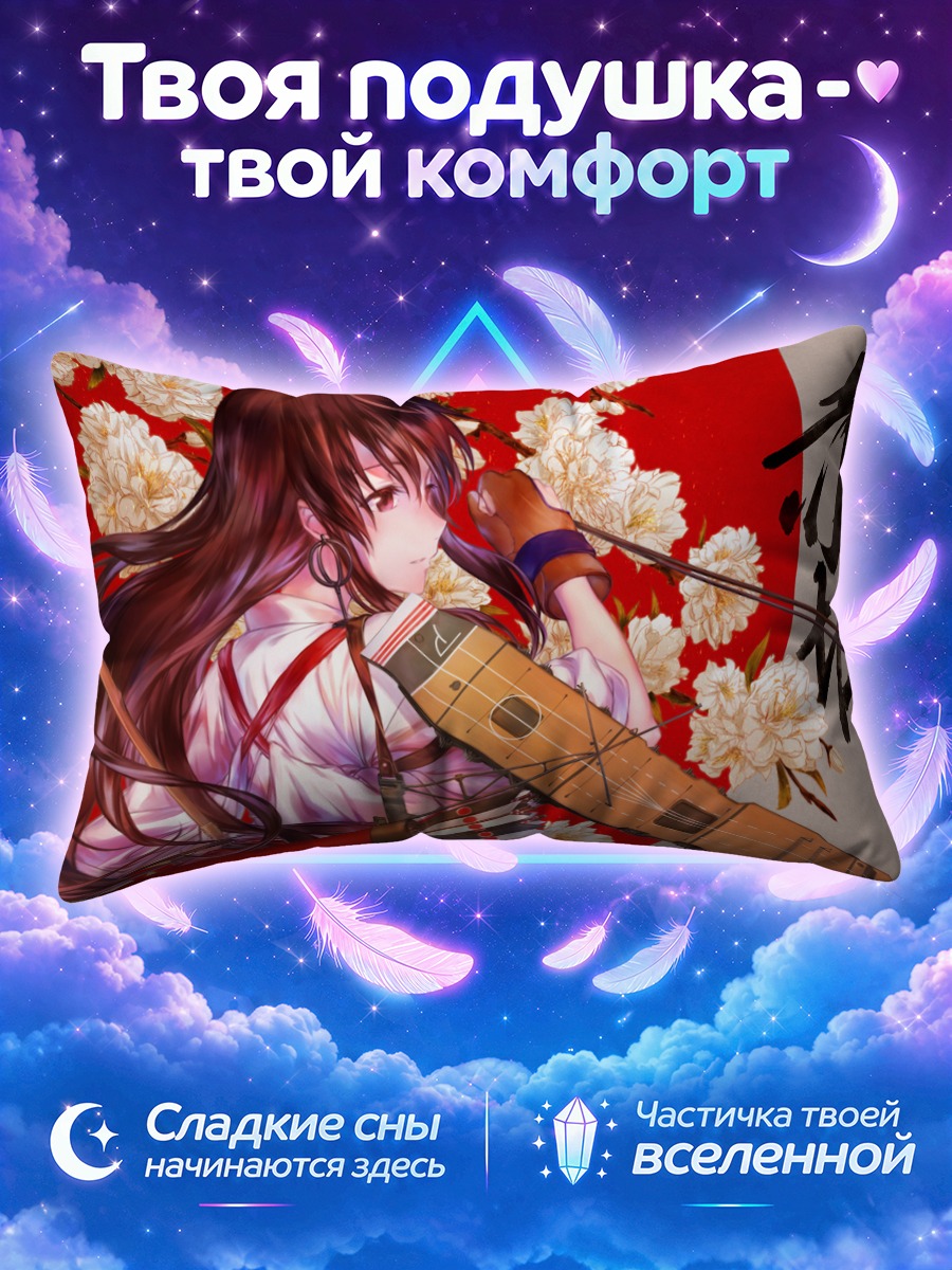 Подушка Акаги в цветах