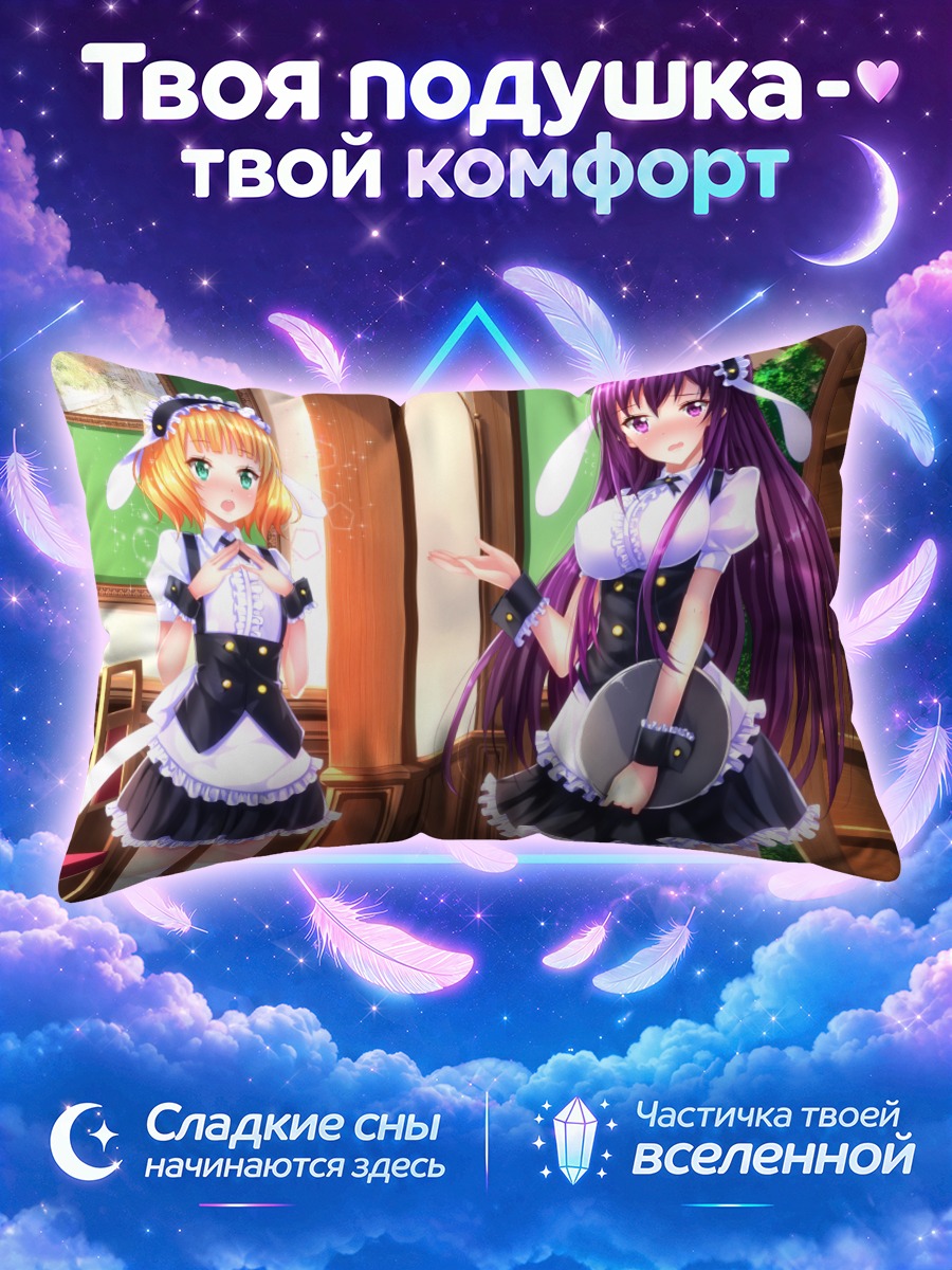 Подушка Шаро и Ризе в кафе