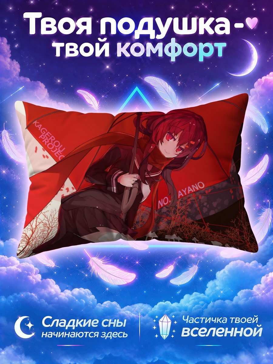 Подушка Аяно Татеяма с зонтом