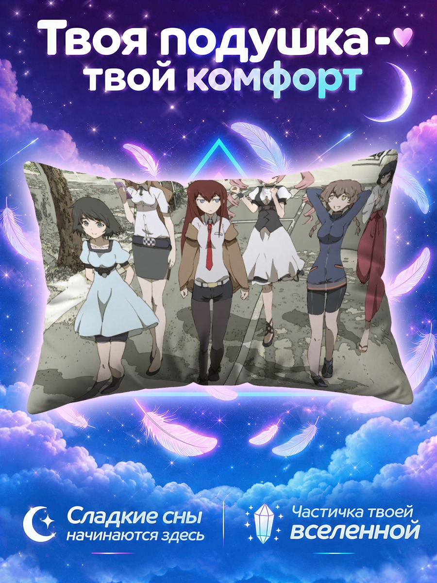 Подушка Макисэ Курису и друзья