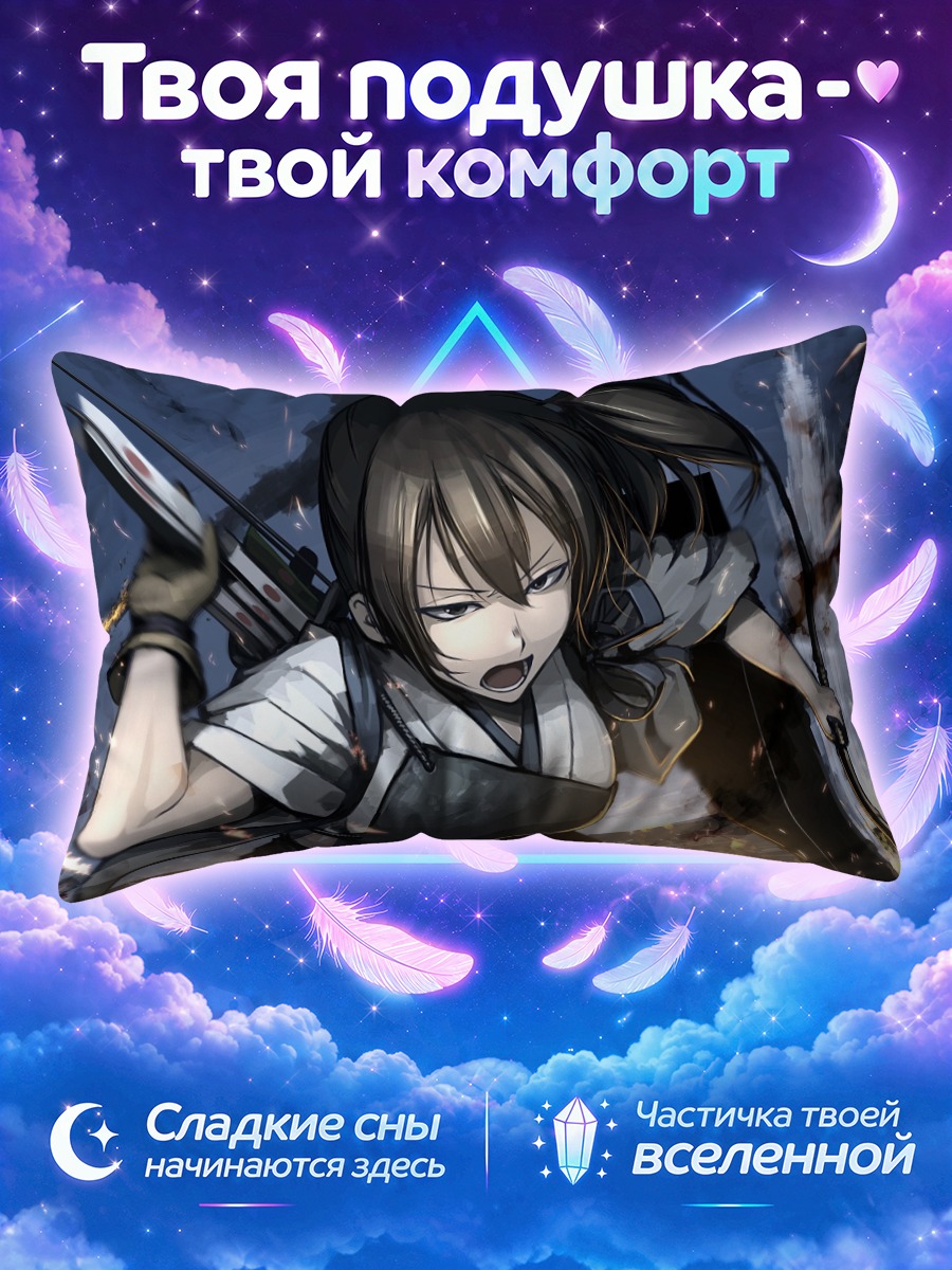 Подушка Кага в бою