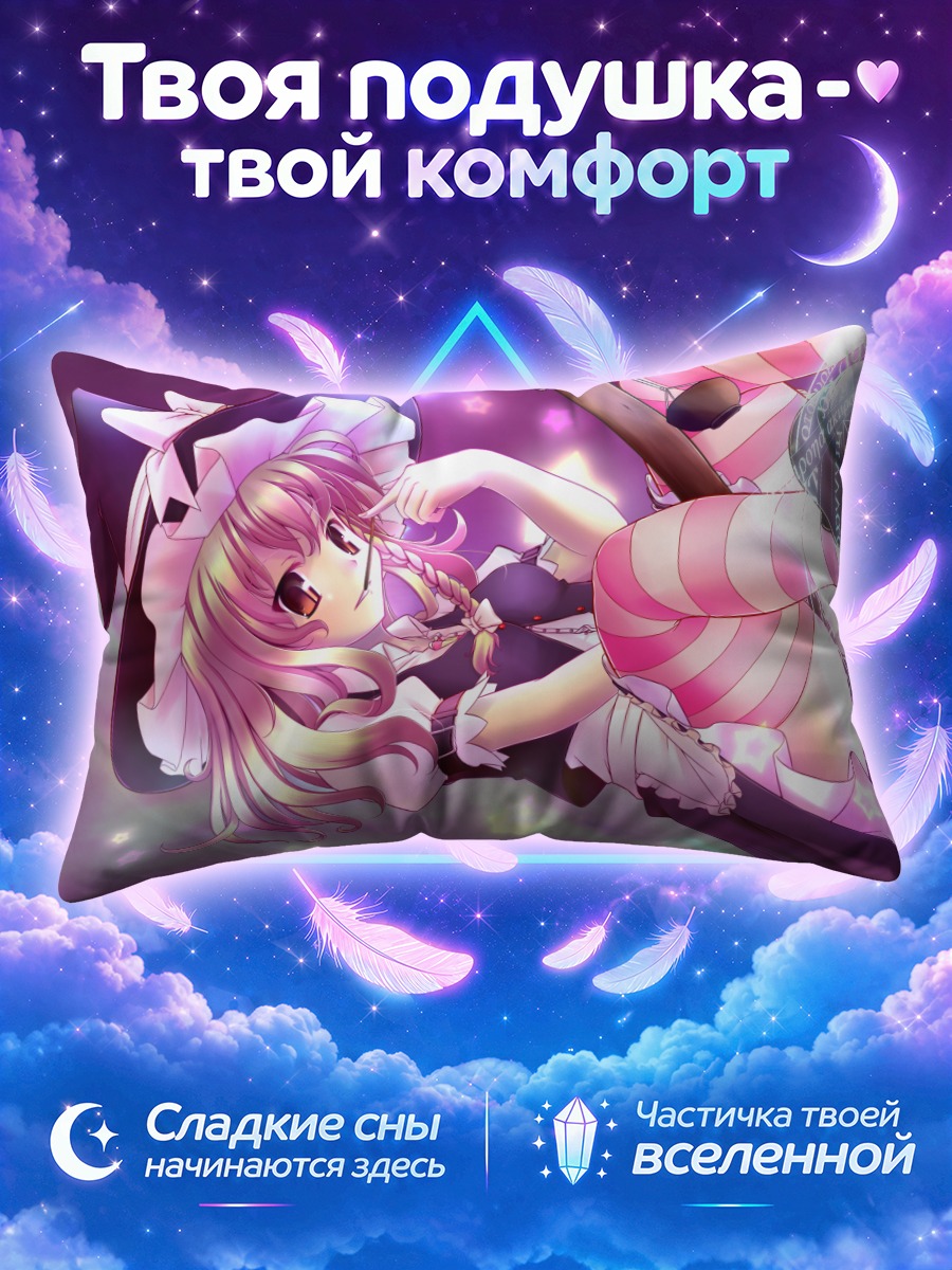 Подушка Мариса Кирисаме в магическом круге