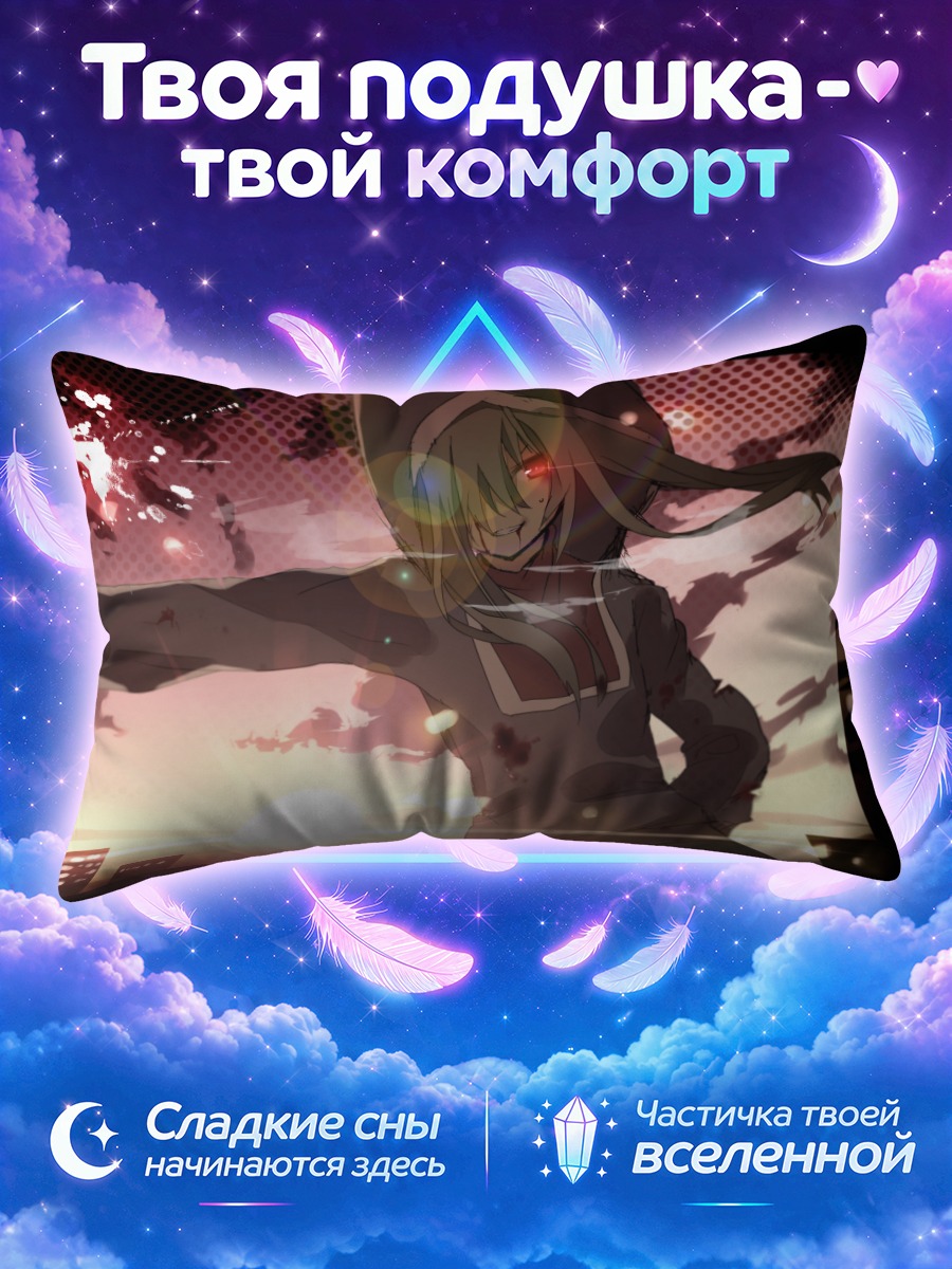 Подушка Цубоми Кидо в закате