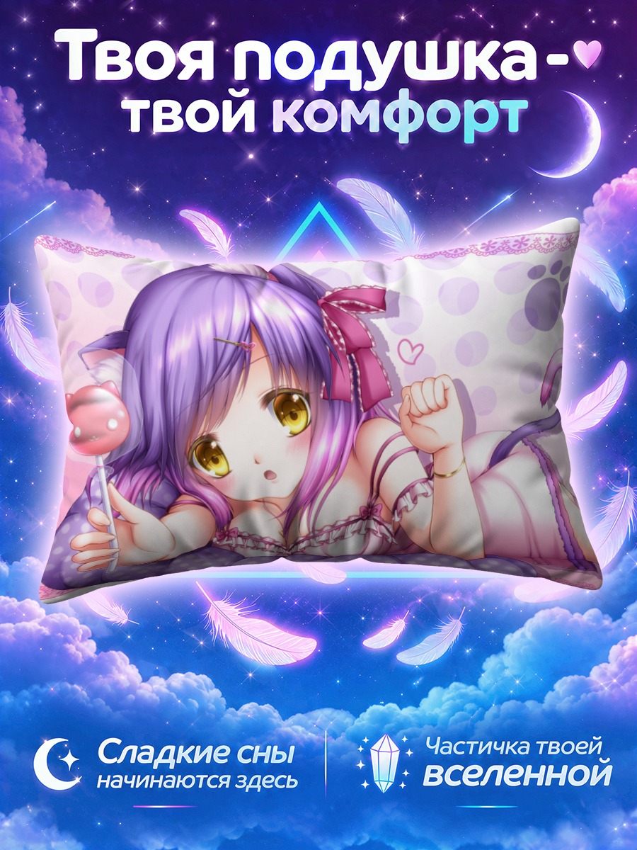 Подушка Кошкодевушка с леденцом на подушке