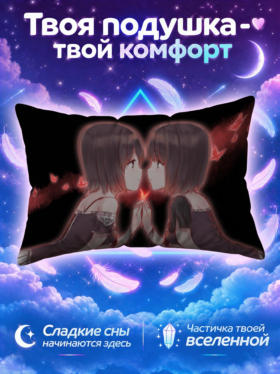 Подушка Маю и Мио Амакура