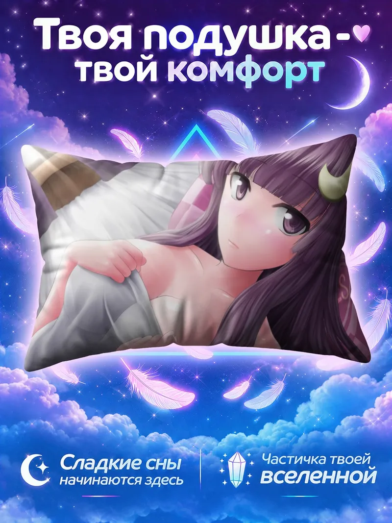 Подушка Пачули Ноледж с полумесяцем на подушке