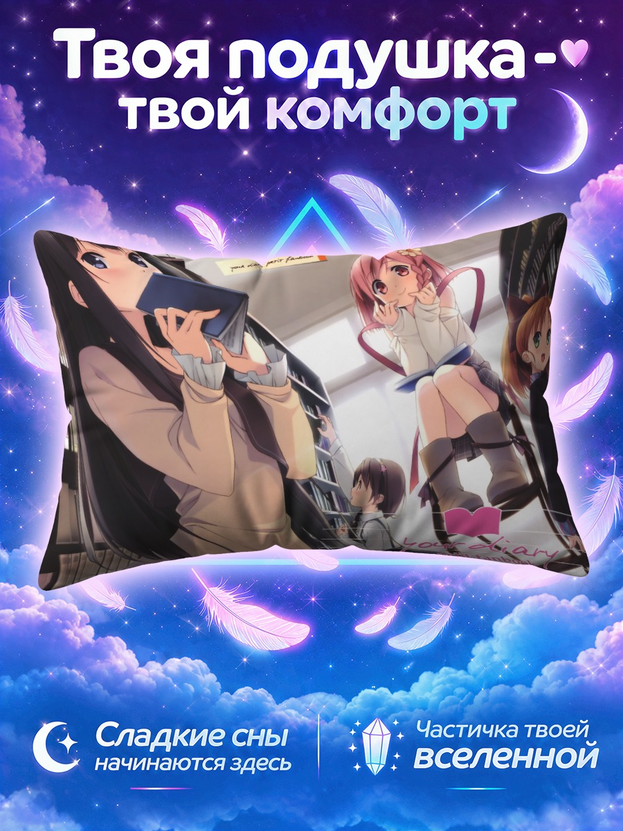 Подушка Саюки Аясе в библиотеке