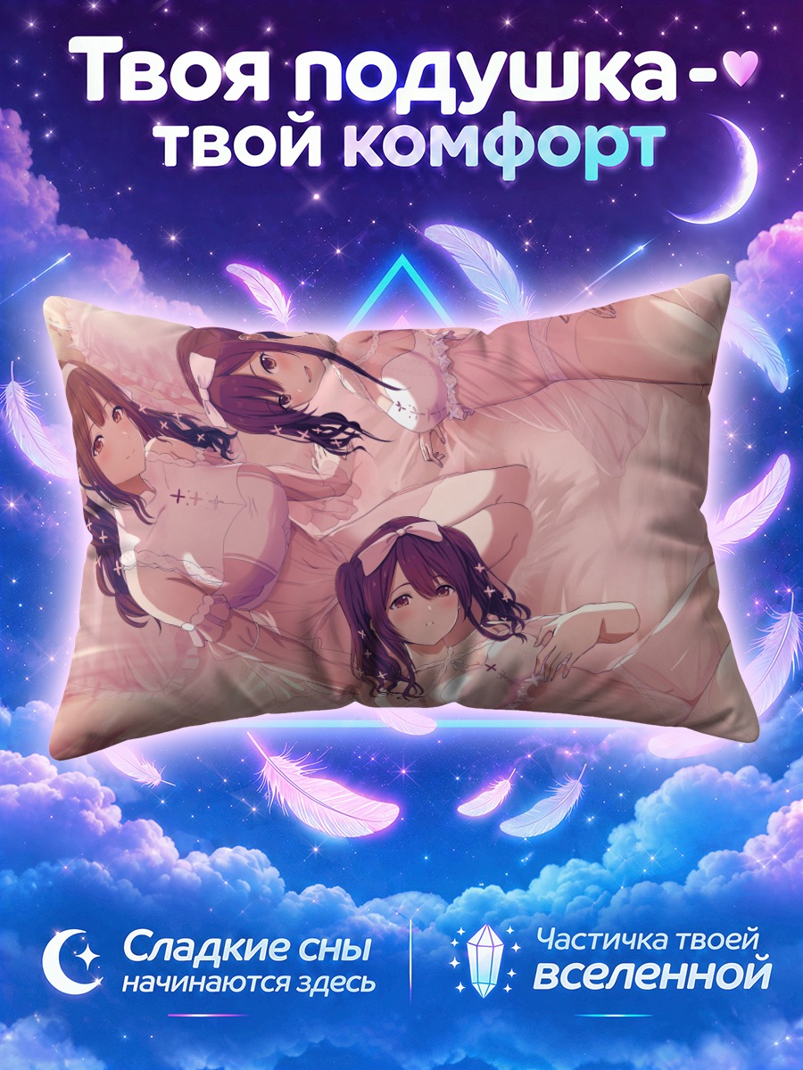 Подушка Тиюки Куваяма и подруги