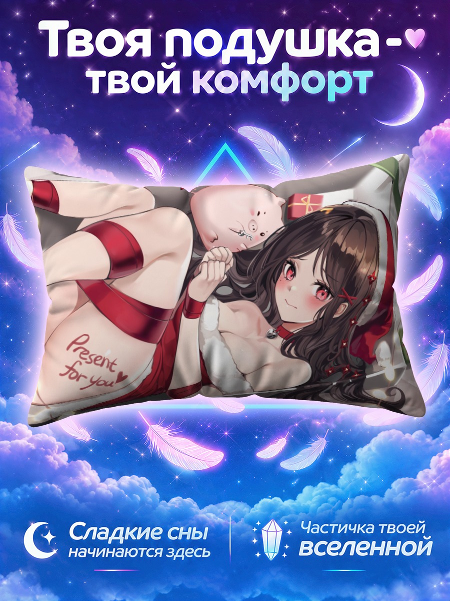 Подушка Девушка в подарке
