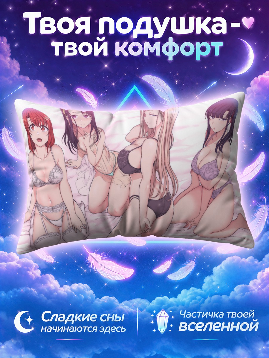 Подушка Рейна Курашики и подруги
