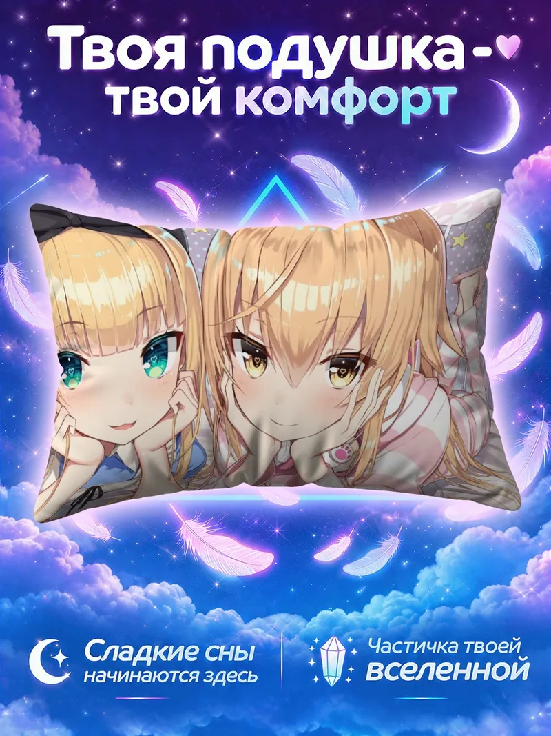 Подушка Муги Иэнага и Алиса Мононобэ