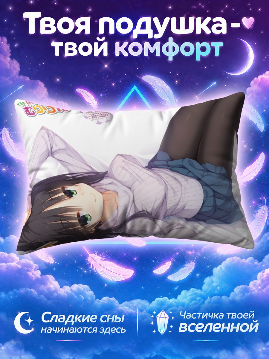 Подушка Мако Хитачи на простынях