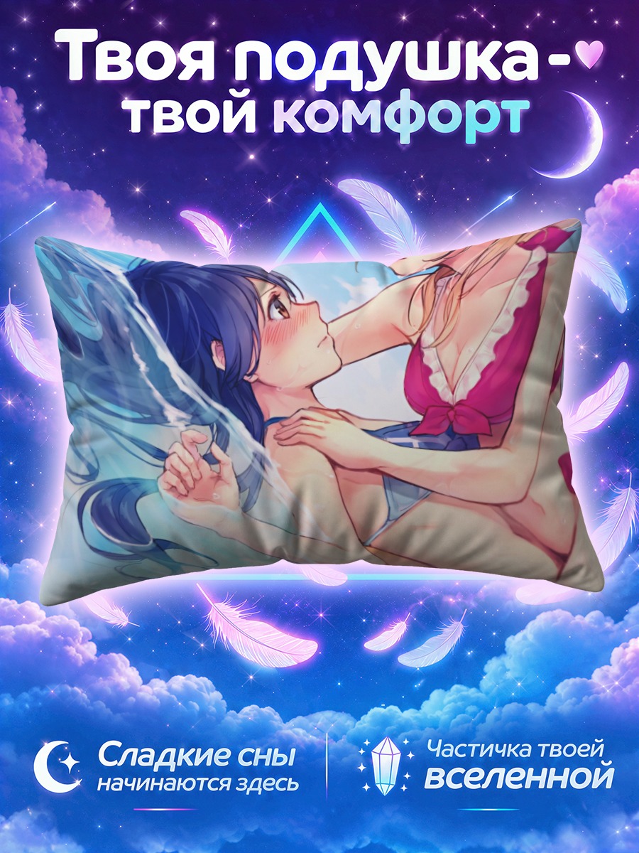 Подушка Уми Сонода на пляже