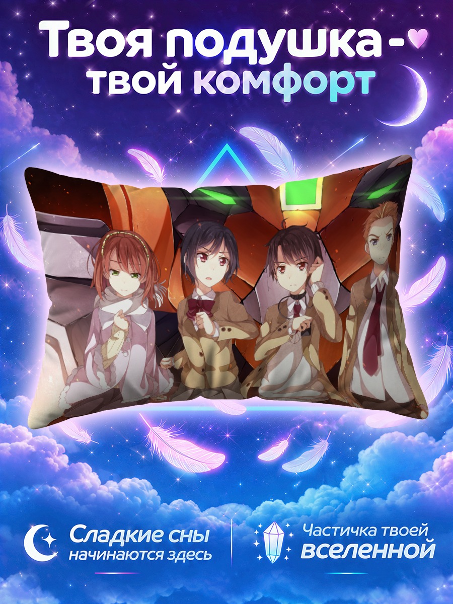 Подушка Герои Алдноа Зеро