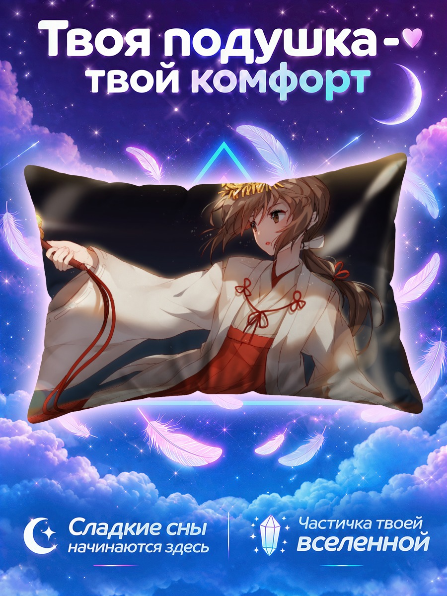 Подушка Мицуха Миянадзу в кимоно
