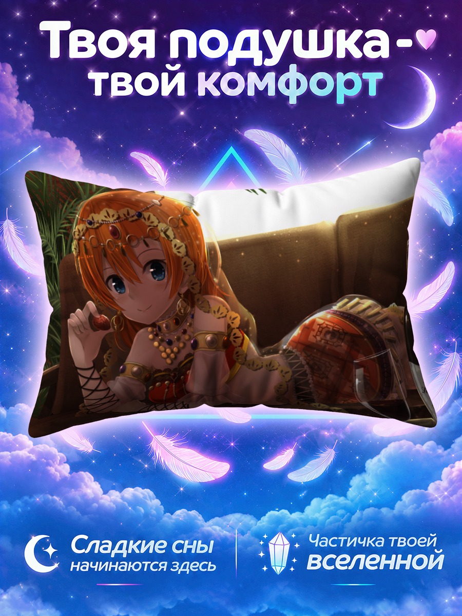 Подушка Хонока Косака в отдыхе