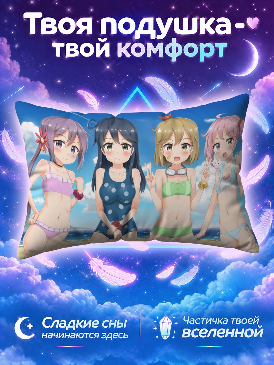 Подушка Кантай Коллекшн в купальниках у моря