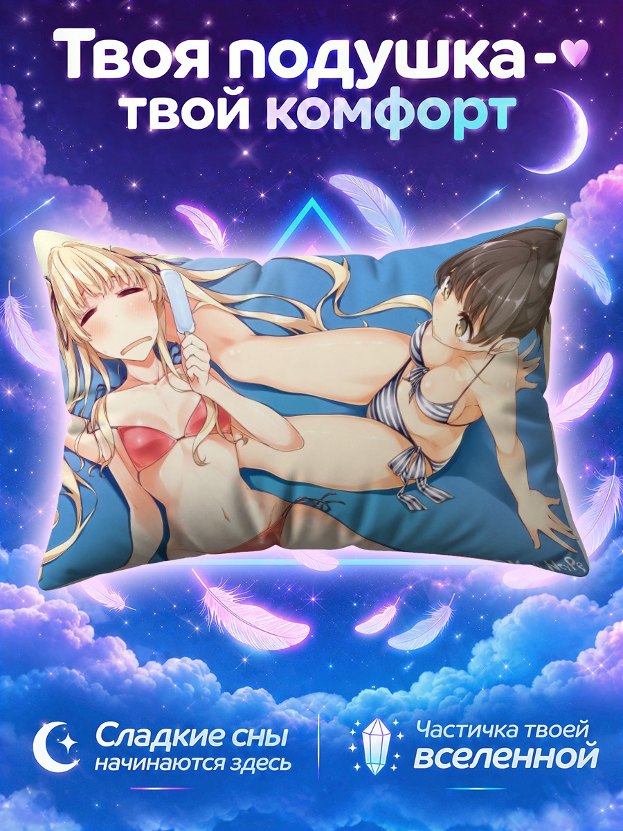 Подушка Мегуми Като и Эрири
