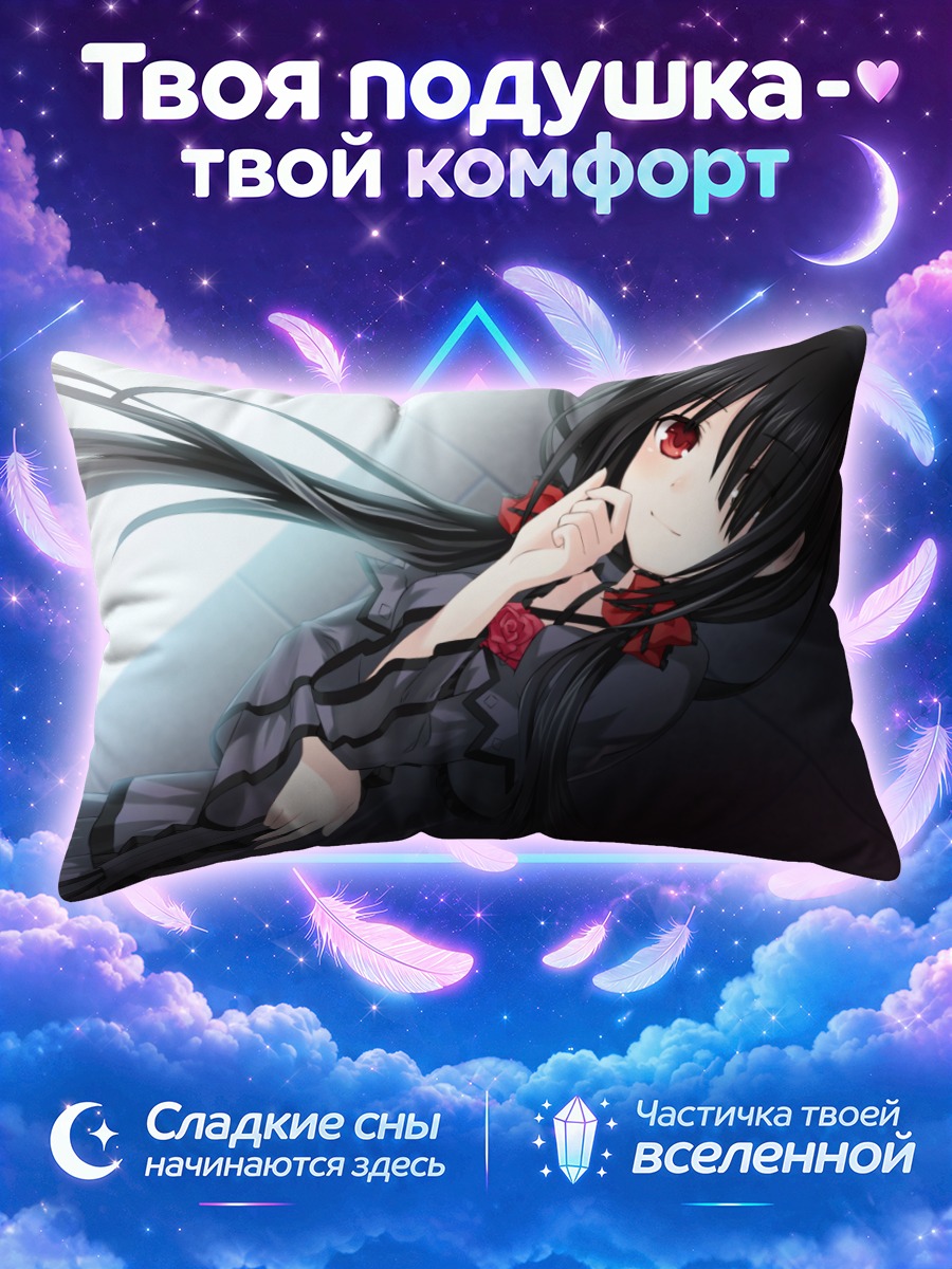 Подушка Куруми Токисаки в черном