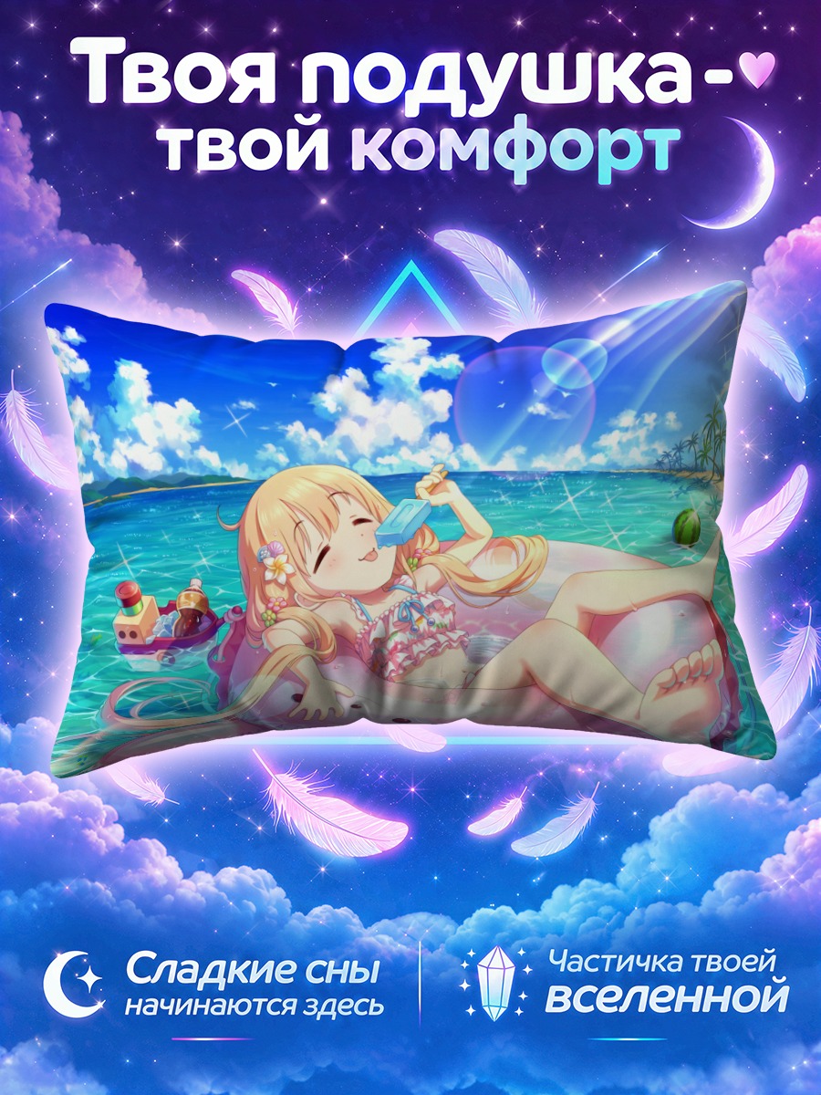 Подушка Анзу Футаба на пляже