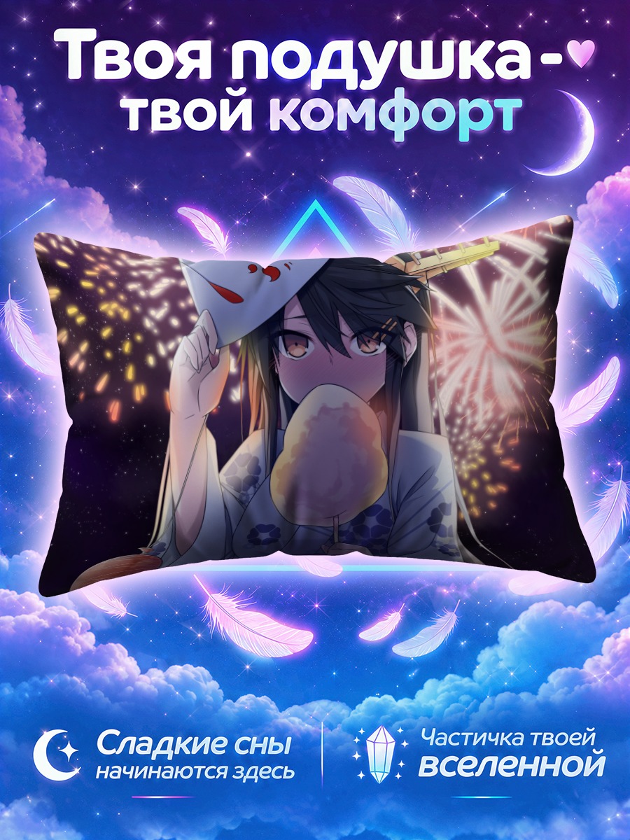 Подушка Харуна на фестивале