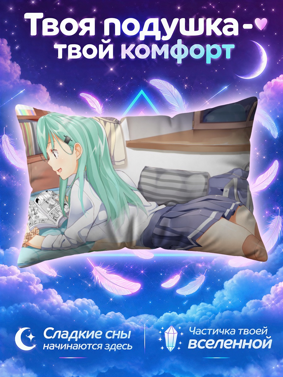 Подушка Сузуя с книгой