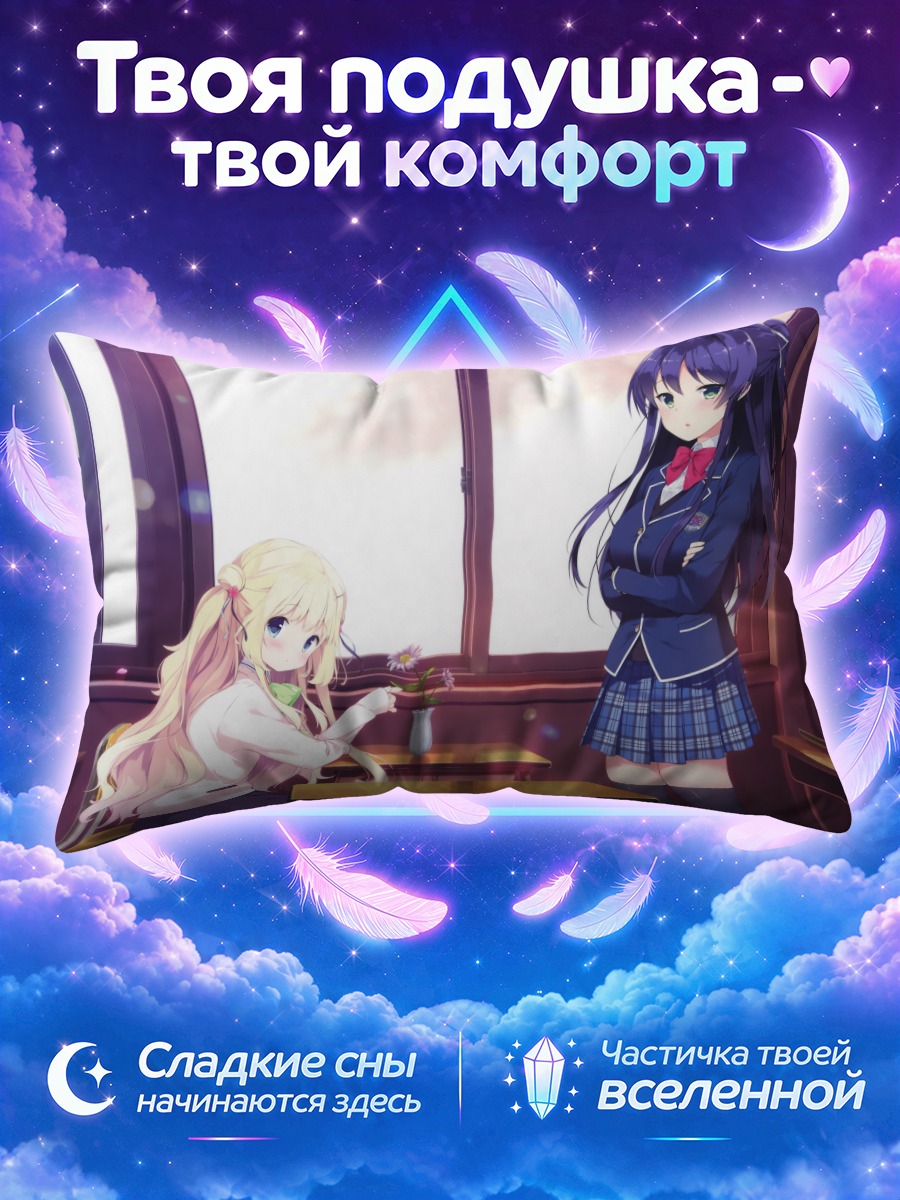 Подушка Юи Комари в классе