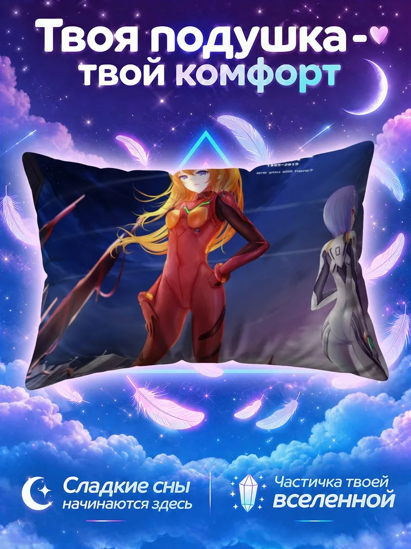 Подушка Рей и Аска на фоне руин