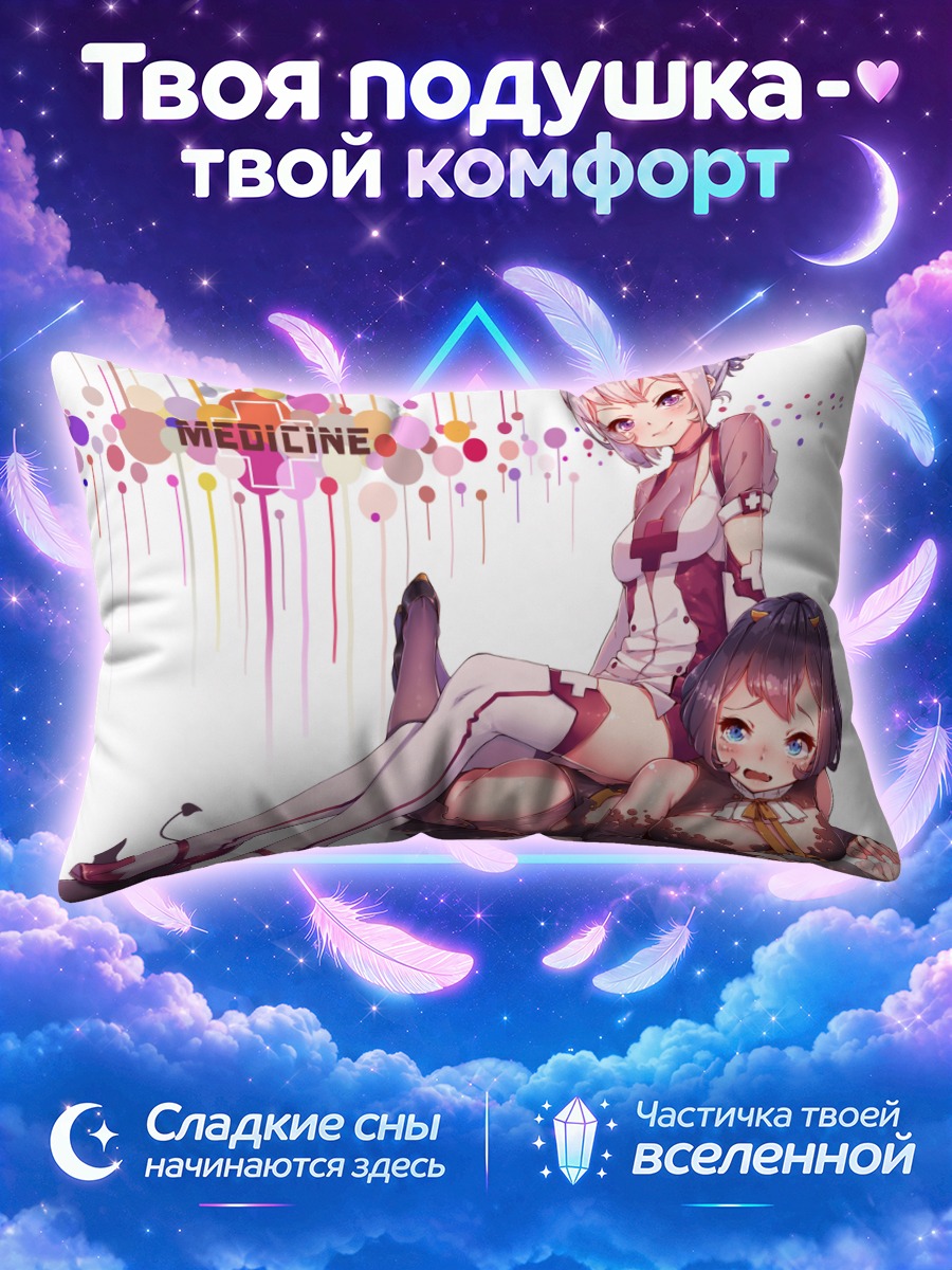 Подушка Медсестры с рожками