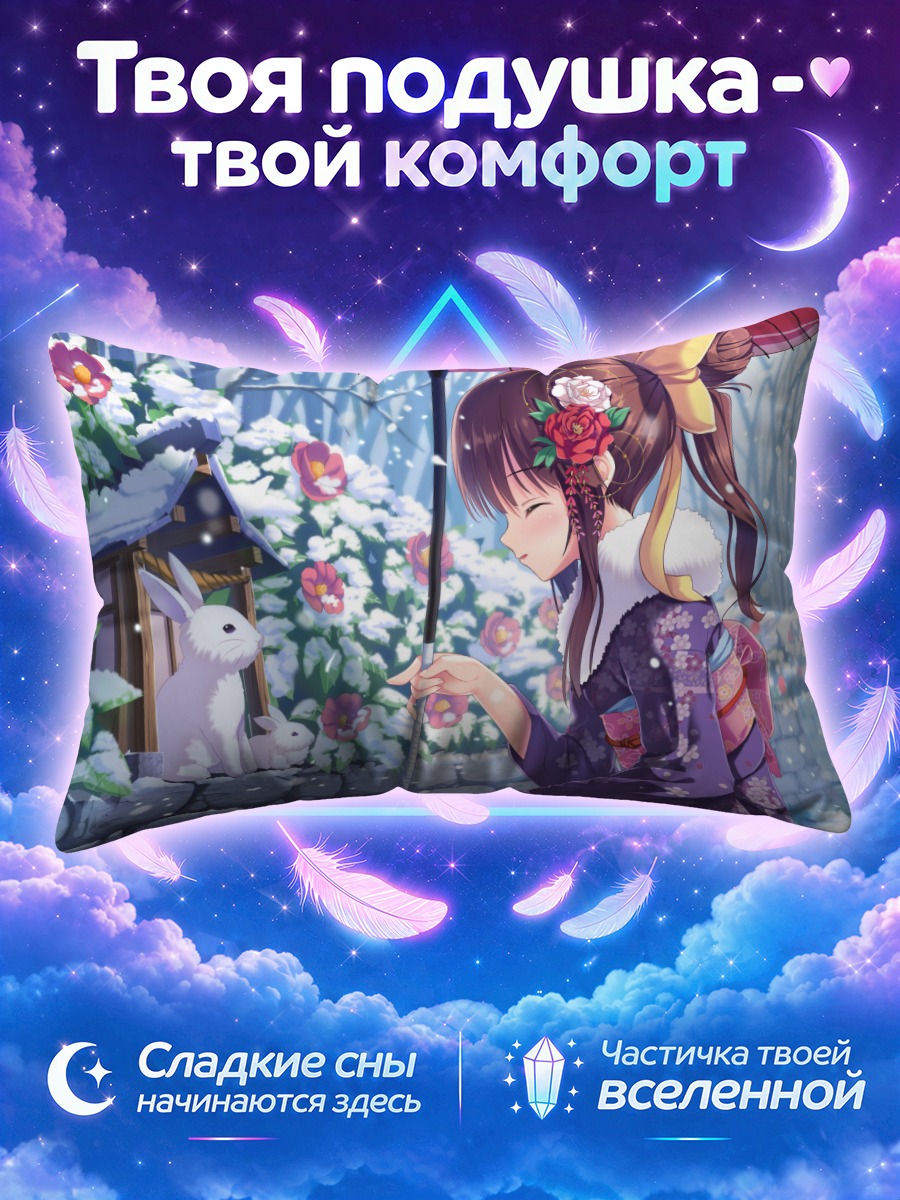Подушка Девушка в кимоно с кроликом