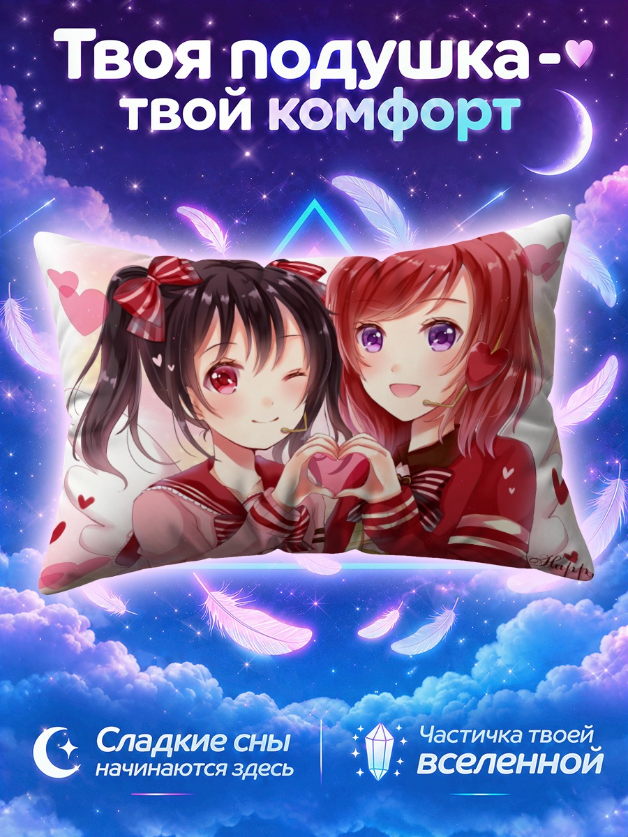 Подушка Маки и Нико в сердце