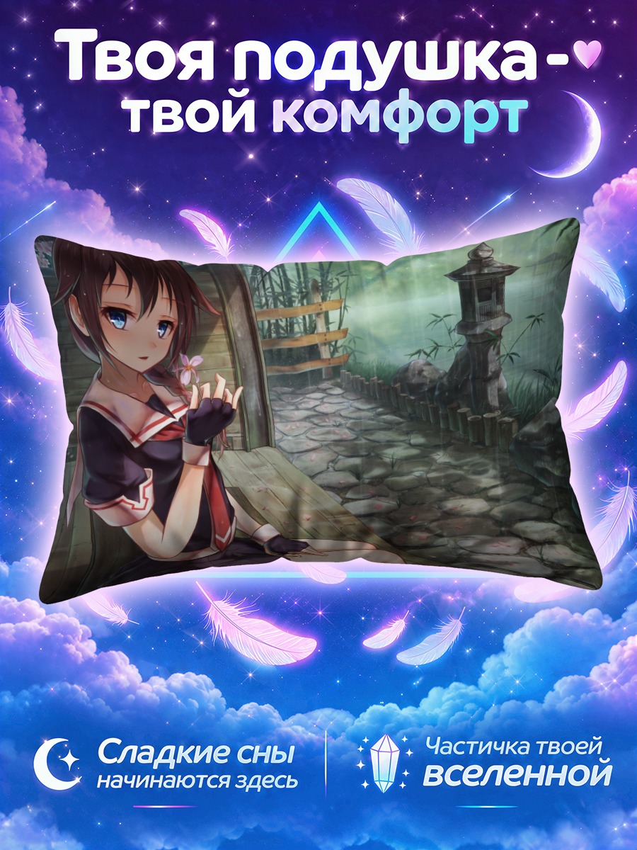 Подушка Сигурэ в саду